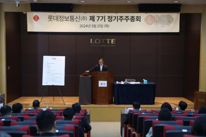 21일 서울 가산동 롯데정보통신 본사에서 열린 정기 주주총회 현장. /사진=롯데정보통신