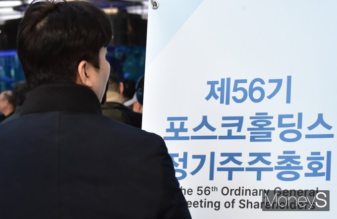 [머니S픽] 포스코홀딩스 주총 당일…'장인화號' 출범 알려…
