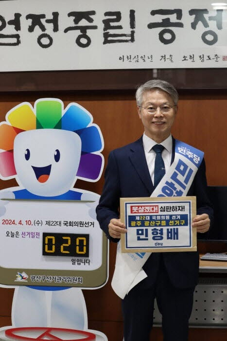 민형배 더불어민주당 광주 광산을 국회의원 후보가 21일 오전 광주광역시 광산구선거관리위원회에 후보 등록을 한 후 기념촬영을 하고 있다./사진=민형배 선거캠프 