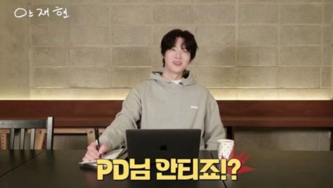 배우 안재현이 제작진의 결혼식 언급에 당황해했다. /사진=유튜브 채널 '안재현' 캡처