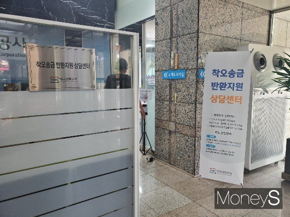 서울 중구 예금보험공사 본사 1층에 위치한 착오송금 반환지원 상담센터./사진=머니S