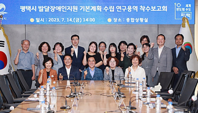 정장선 평택시장(앞절 가운데)이 '발달장애인 지원 기본계획 수립 연구용역' 최종보고회에서 화이팅을 외치고 있다. / 사진제공=평택시