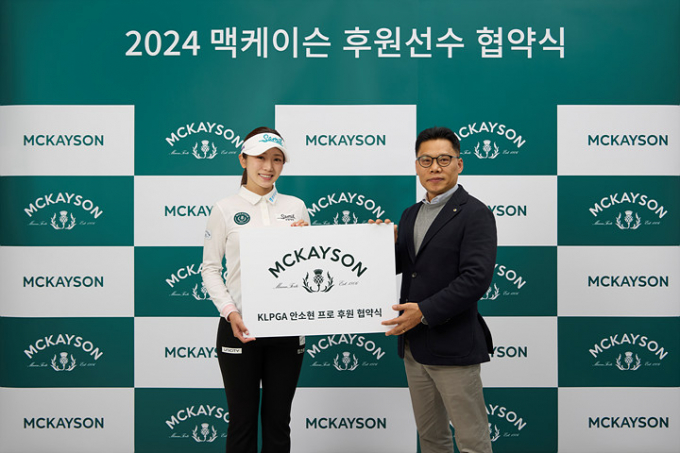 골프웨어 브랜드 맥케이슨이 KLPGA 안소현 등 6명의 프로와 후원 계약을 했다. 사진은 후원 계약식에서 안소현(왼쪽)이 관계자와 기념 촬영을 하고 있다. /사진= 맥케이슨