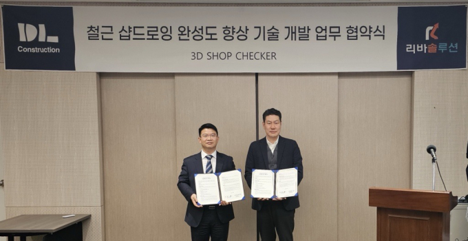 DL건설이 3D 철근 숍 드로잉 자동 검토 프로그램을 업계 최초 도입한다. 사진은 최근 DL건설 서울사무소에서 열린 관련 업무협약식에 나섰던 권태문(왼쪽) 리바솔루션 대표와 온영민 DL건설 상무. /사진=DL건설