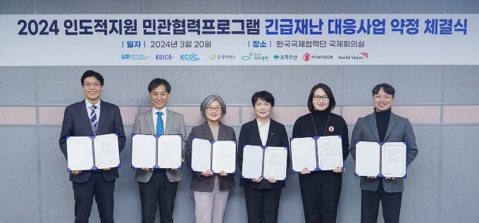 코이카가 국내 5개 NGO와 민관협력으로 긴급재난 대응사업을 펼친다. 20일 오후 코이카 연수센터 1층에서 열린 '긴급재난 대응사업 약정 체결식'에서 손정미 코이카 글로벌연대·파트너십본부 이사(오른쪽에서 세번째)가 기념촬영을 하고있다. /사진=코이카