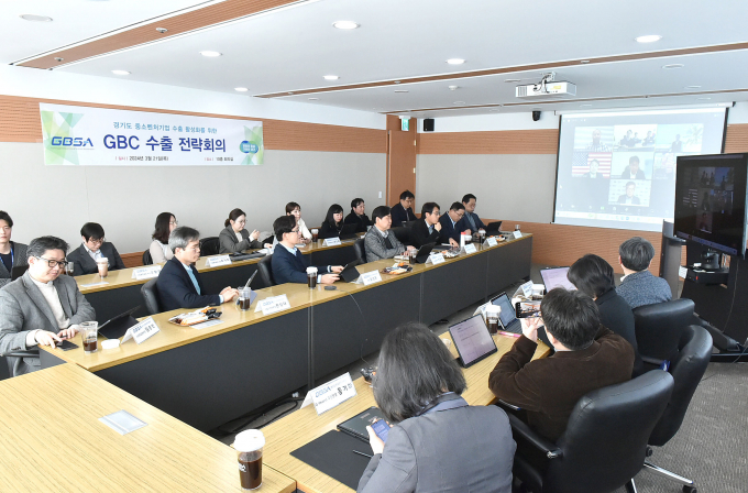  경과원은 21일 강성천 원장 주재로 전 세계 14개국 22개소 경기비즈니스센터(GBC) 및 경기섬유센터(GTC) 소장과 '경기도 중소벤처기업 수출 활성화를 위한 전략회의'를 개최하고 이 같은 방안을 논의했다. / 사진제공=경과원