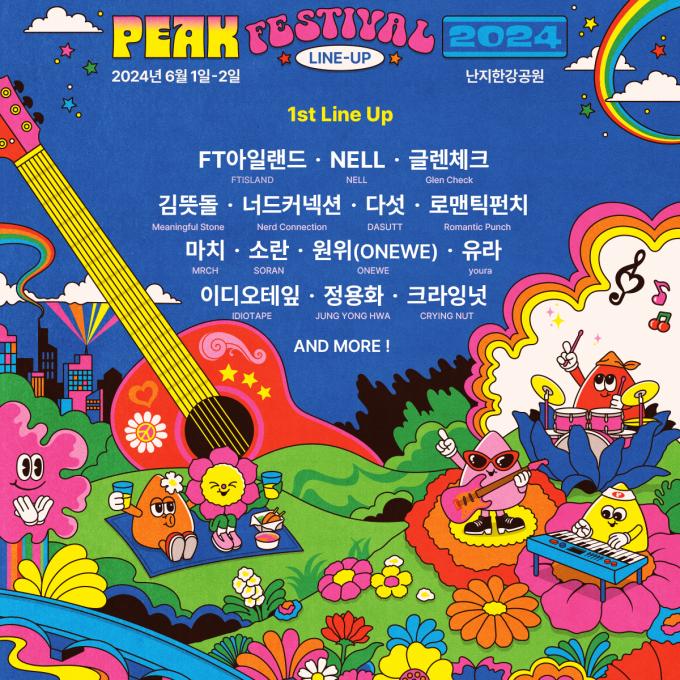 사진제공=피크 페스티벌 2024