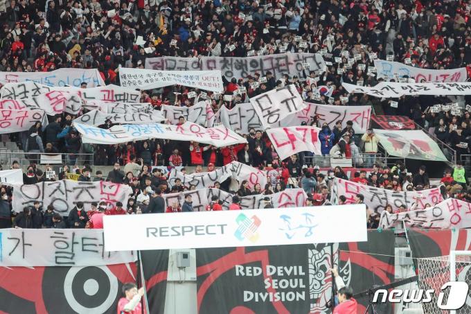 [사진] 정몽규 대한축구협회장을 향한 붉은악마의 목소리
