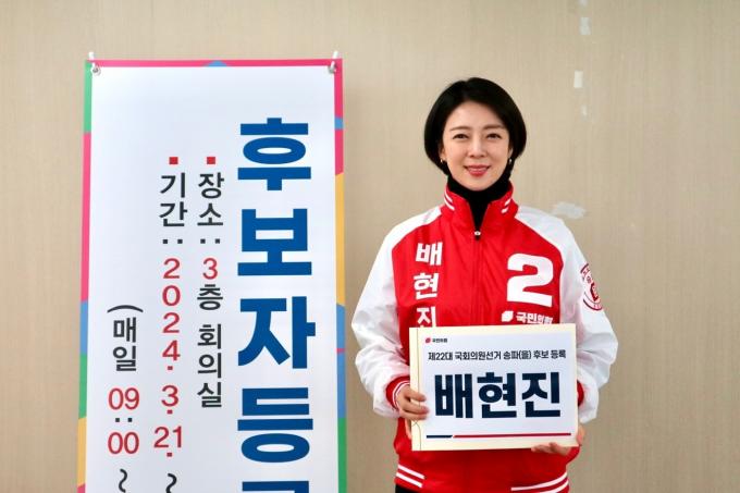 배현진 의원실 제공