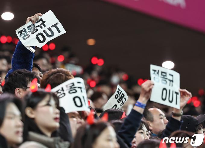 [사진] '정몽규 OUT'