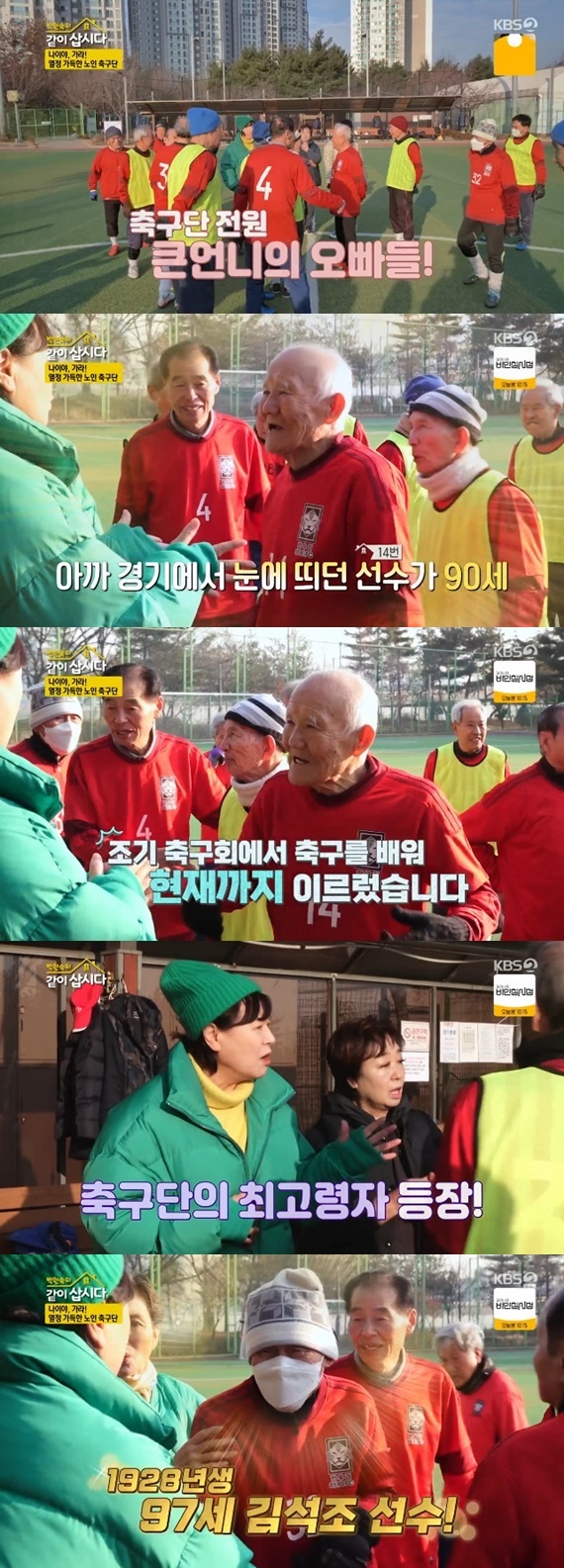 KBS 2TV '박원숙의 같이 삽시다 시즌3' 캡처