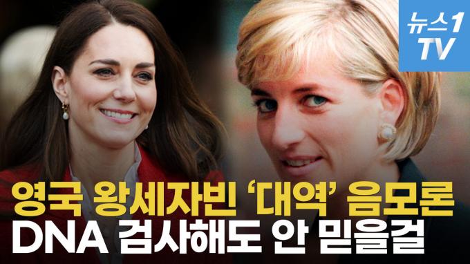 [영상] 英 왕실이 케이트 미들턴 왕세자빈 '꽁꽁' 숨기는 이유