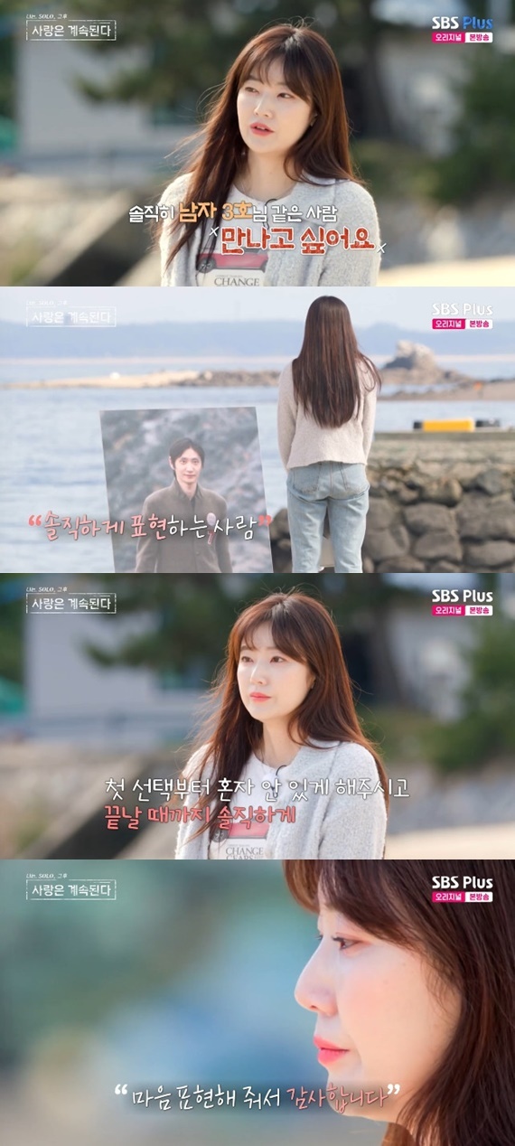 ENA·SBS플러스 '나는 SOLO, 그 후 사랑은 계속된다' 캡처