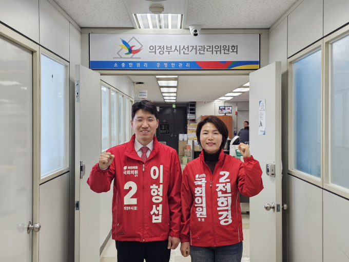 국민의힘 의정부갑 전희경 후보(오른쪽)와 의정부을 이형섭 후보가 의정부시선관위에 후보 등록을 마치고 총선 승리를 다짐하며 파이팅을 하고 있다, /사진제공=전희경 선거캠프