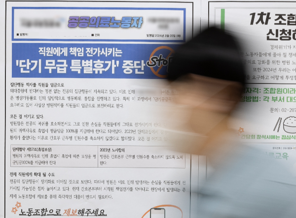 전공의 집단 사직 사태로 경영난을 겪고 있는 대형 병원들 대부분이 현장을 떠난 전공의들에게 3월 월급을 지급하지 않기로 했다. 사진은 서울 소재 한 병원에 '단기 무급 특별휴가 중단' 촉구 성명서가 게시된 모습. /사진=뉴스1