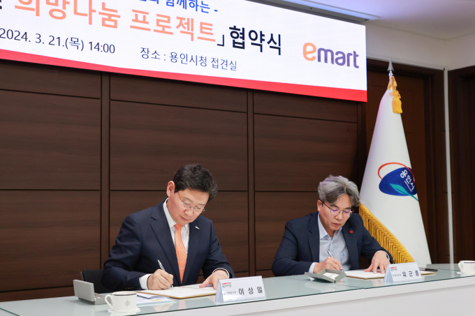  이상일 용인특례시장(왼쪽)과 유근종 이마트 판매3담당(오른쪽)이 '2024 희망나눔 프로젝트' 업무협약서에 서명하고 있다. / 사진제공=용인특례시