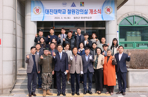 대진대학교 철원 대학원 석사과정  강의실 개소 기념 촬영. /사진제공=대진대학교