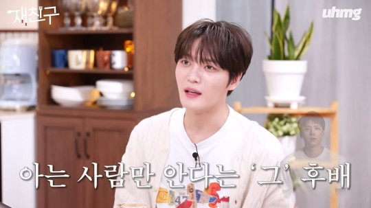 가수 김재중이 집에 누군가를 쉽게 초대하지 않는 이유를 전했다. /사진='우마허그' 유튜브 캡처
