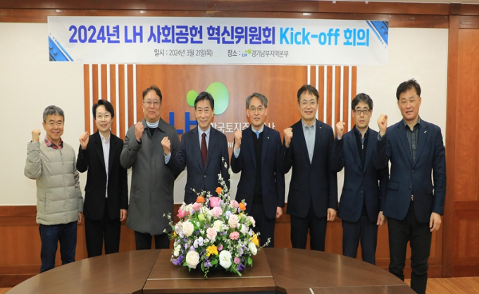 LH가 지난 21일 성남시 LH 경기남부지역본부에서 국민 공감 사회공헌 브랜드 마련을 위한 'LH 사회공헌 혁신위원회'를 발족했다. /사진=LH