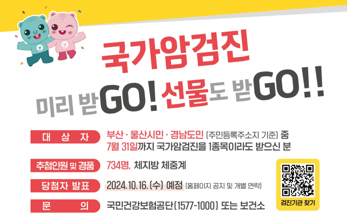 건보공단에서 진행하는 암검진 이벤트/사진=건보공단