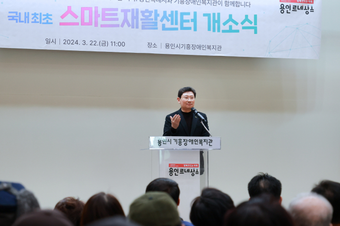 이상일 용인특례시장이 22일 기흥장애인복지관에서 열린 스마트 재활센터 개소식에서 인사말을 하고 있다. / 사진제공=용인특례시