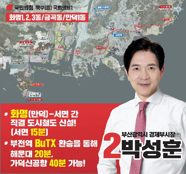지난 21일 박성훈 후보가 교통공약을 발표했다./사진=박성훈캠프