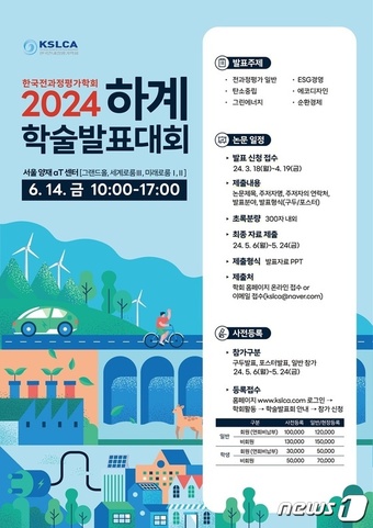 (한국전과정평가학회 제공) ⓒ 뉴스1