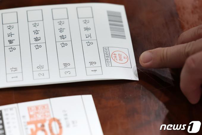 6일 오후 경기 과천 중앙선거관리위원회에서 열린 '제22대 국회의원선거 보안자문위원회의'에서 자문위원들이 비례대표 투표용지를 점검하고 있다. 2024.3.6/뉴스1 ⓒ News1 민경석 기자