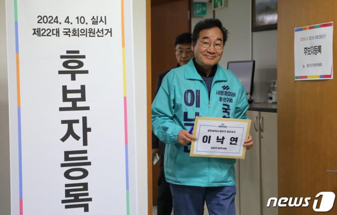 이낙연 새로운미래 대표가 22일 광주 광산구 선거관리위원회에 제22대 국회의원 선거 후보자 등록을 하고 있다. 2024.3.22/뉴스1 ⓒ News1 이수민 기자