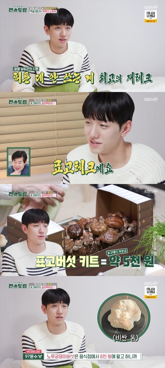 KBS2TV '신상출시 편스토랑' 캡처