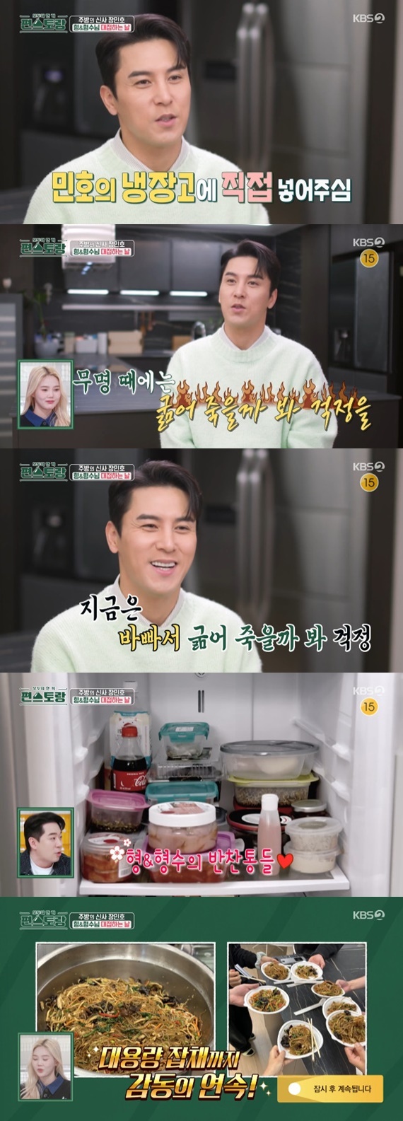 KBS2TV '신상출시 편스토랑' 캡처