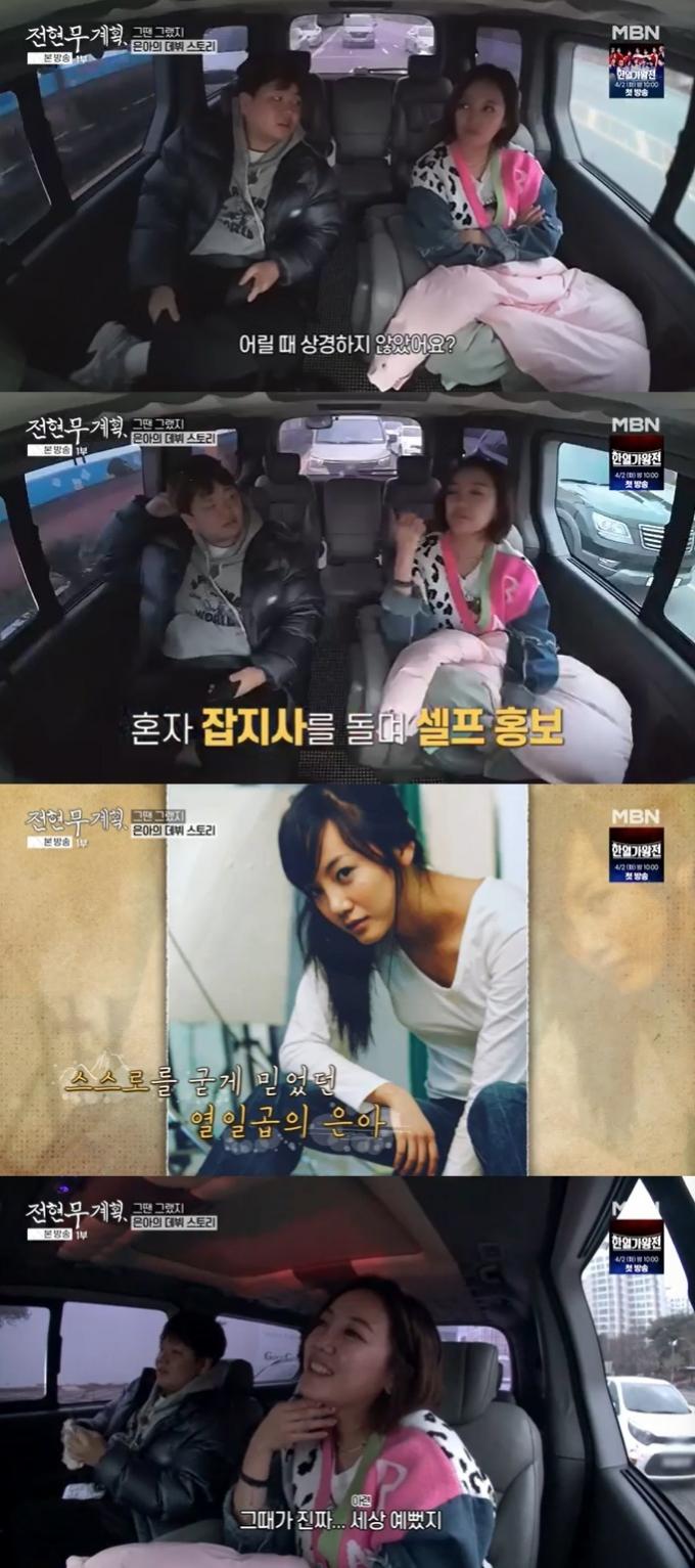 MBN '전현무계획' 캡처
