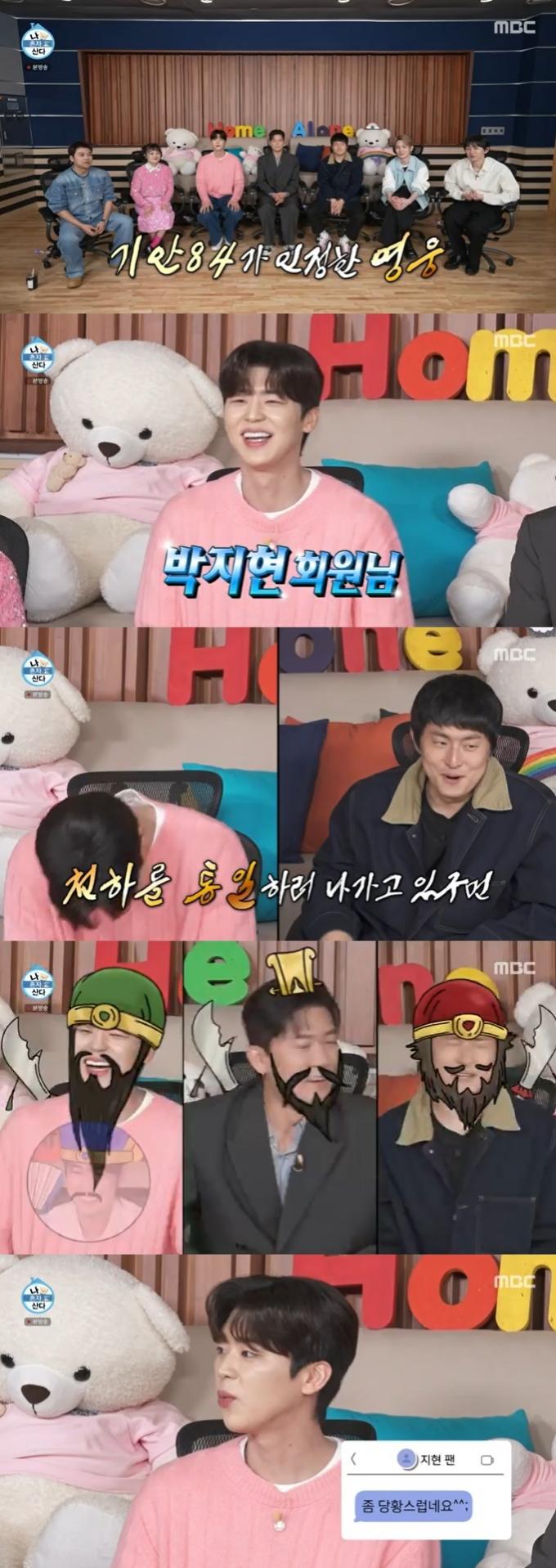 MBC '나 혼자 산다' 캡처