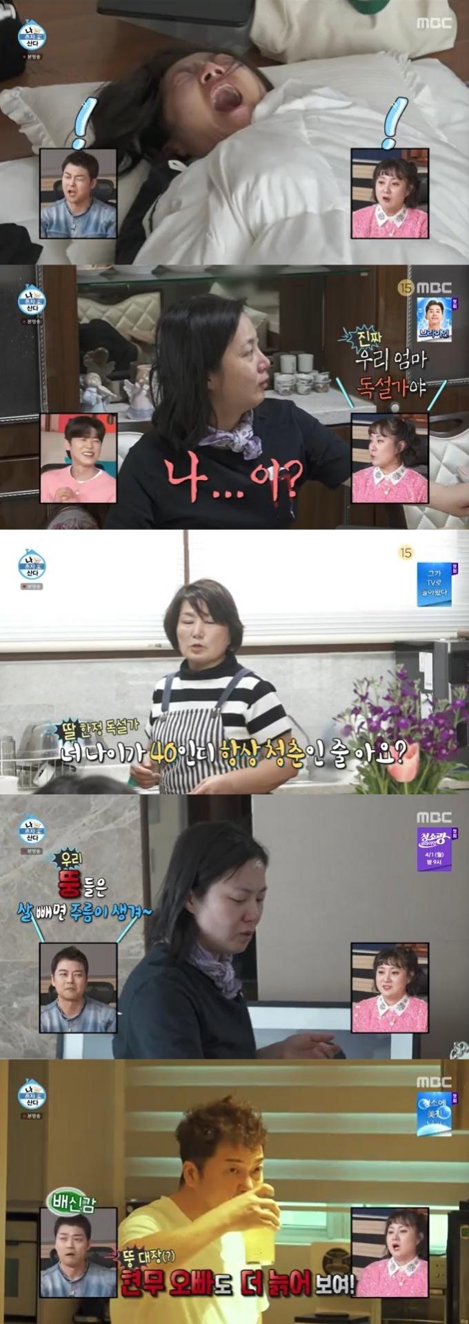 MBC '나 혼자 산다' 캡처