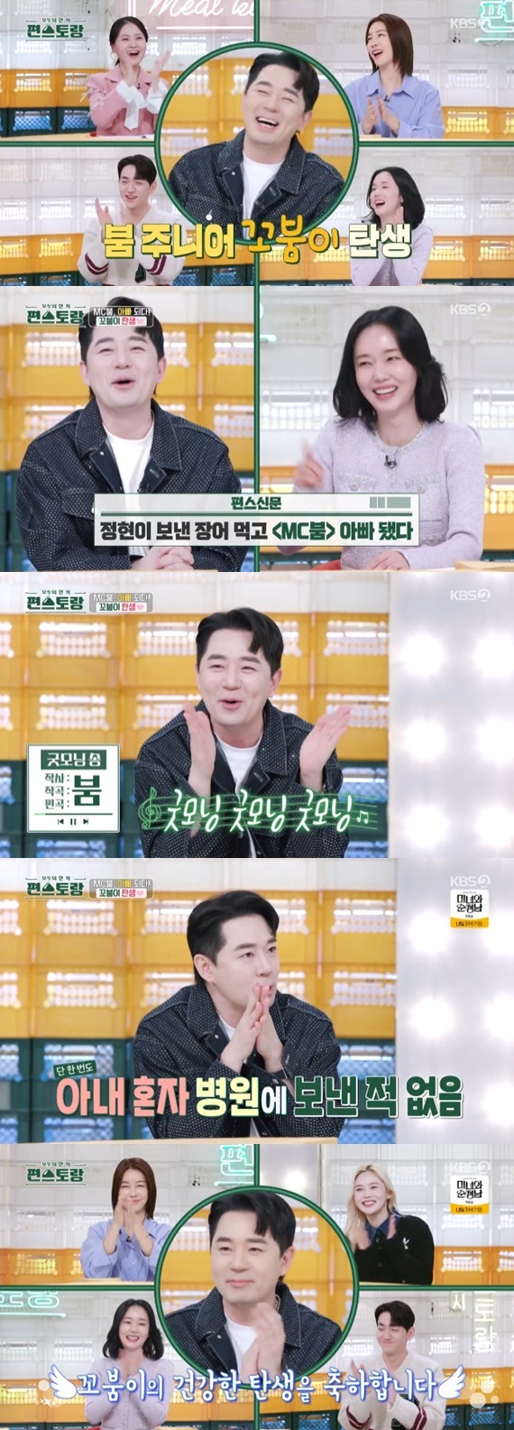 KBS2TV '신상출시 편스토랑' 캡처