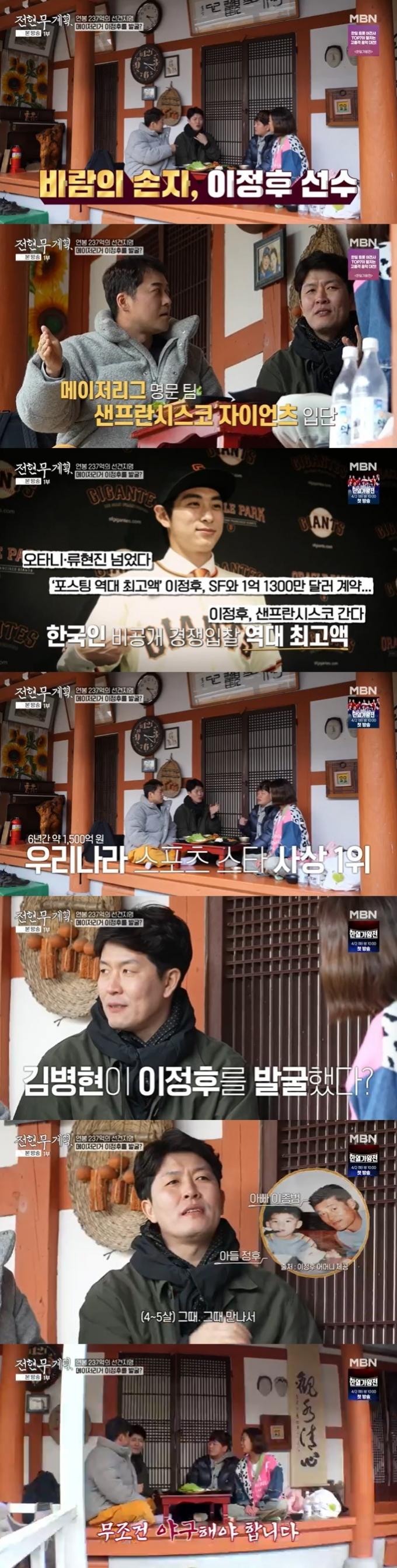 MBN '전현무계획' 캡처