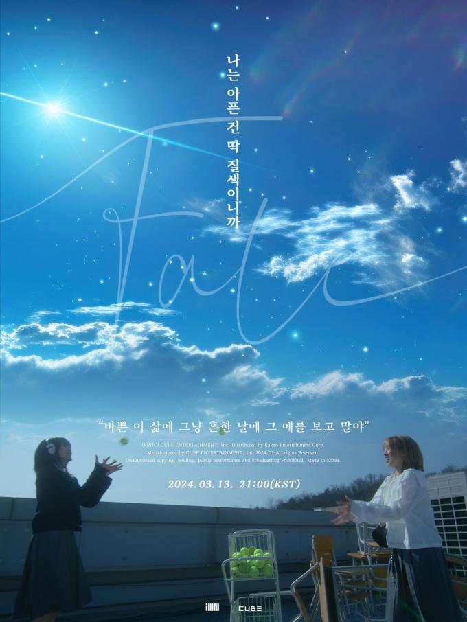 큐브엔터테인먼트