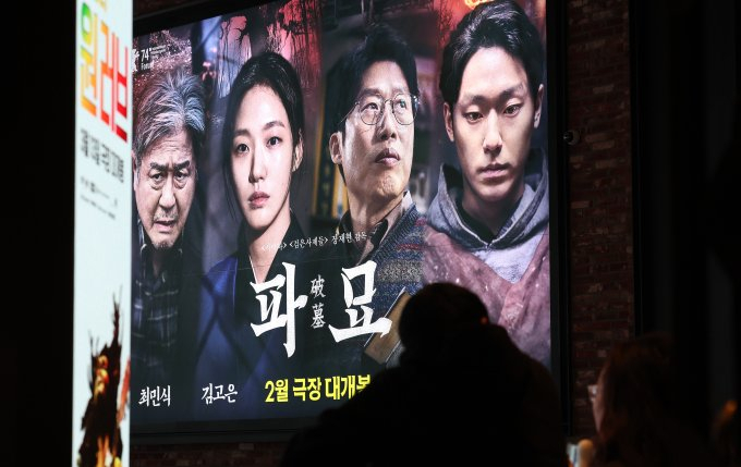 장재현 감독의 오컬트 영화 '파묘'가 지난 주말에도 흥행 독주를 이어가며 관객 몰이를 이어가고 있다. 사진은 지난 10일 서울의 한 영화관에 '파묘' 홍보물이 걸려 있는 모습. /사진=뉴스1 