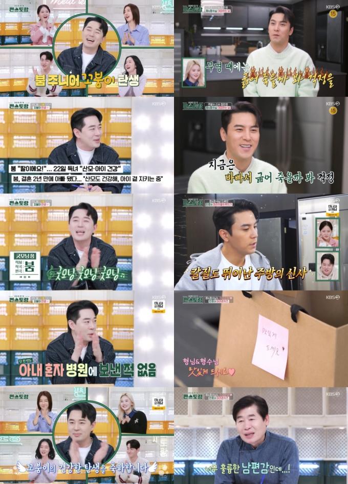 KBS 2TV '신상출시 편스토랑'