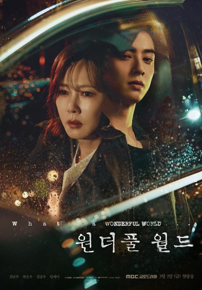 사진=MBC '원더풀 월드'