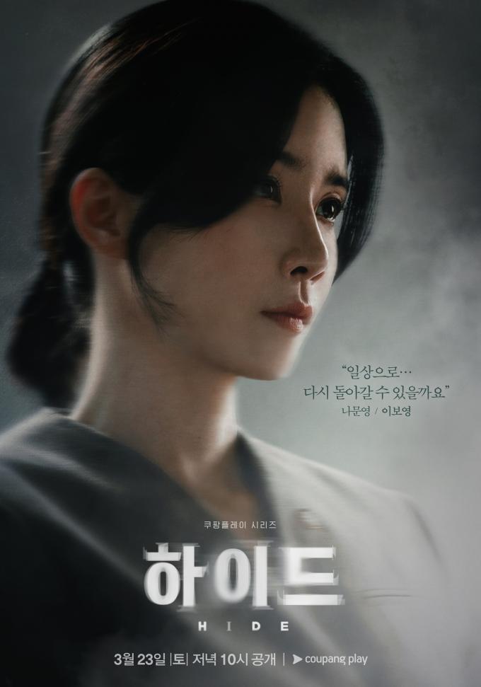 사진=쿠팡플레이 '하이드'
