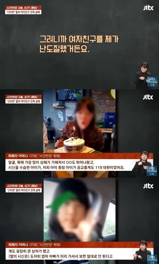(JTBC '사건반장' 갈무리)