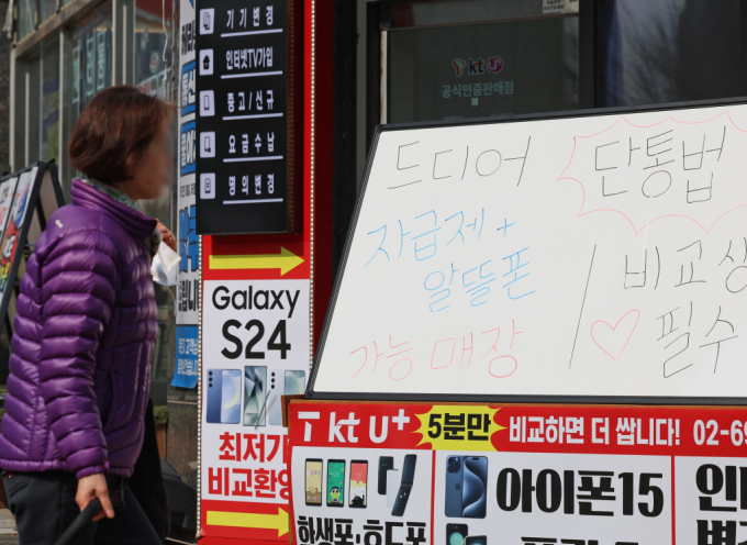  15일 서울 시내 한 통신사매장에 광고문이 붙어있다. 오는 16일부터 가입 이동통신사를 변경하면서 공시지원금을 받아 휴대전화를 바꾸는 소비자에 대해 최대 50만원의 전환지원금이 지급될 예정이다. 이어 통신 3사는 전환지원금 도입에 앞서 갤럭시 S24 공시지원금을 최대 60만원까지 인상했다. /사진=뉴시스