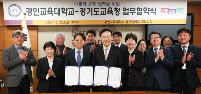 임태희 경기도교육감(앞줄 우측 4번째)이 지난 22일 오후 경인교육대학교와 다문화교육 업무협약을 맺고 사진촬영을 하고 있다. / 사진제공=경기도교육청