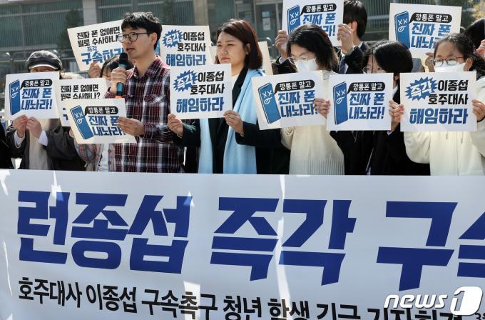 [사진] 이종섭 호주대사 구속촉구 청년단체 기자회견