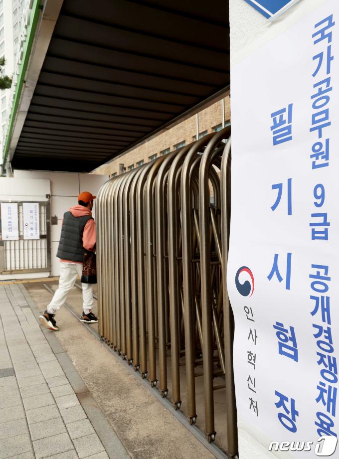 [사진] 9급 공무원 공채 필기시험 시작