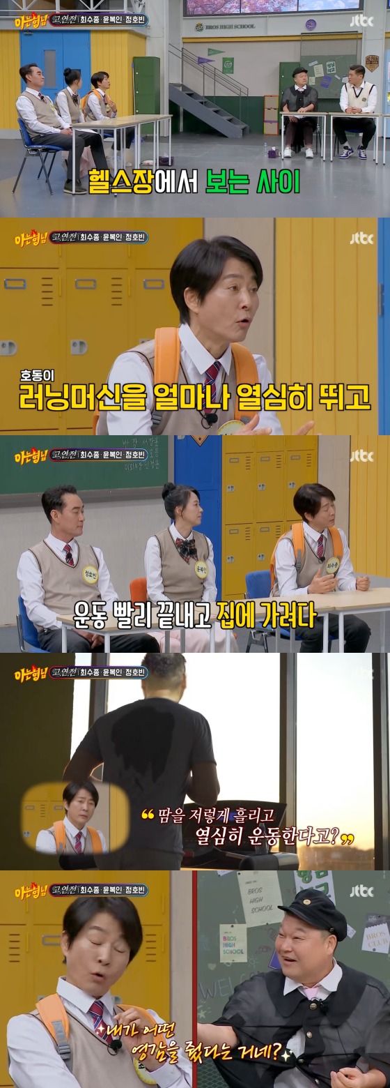 JTBC '아는 형님' 방송화면 갈무리