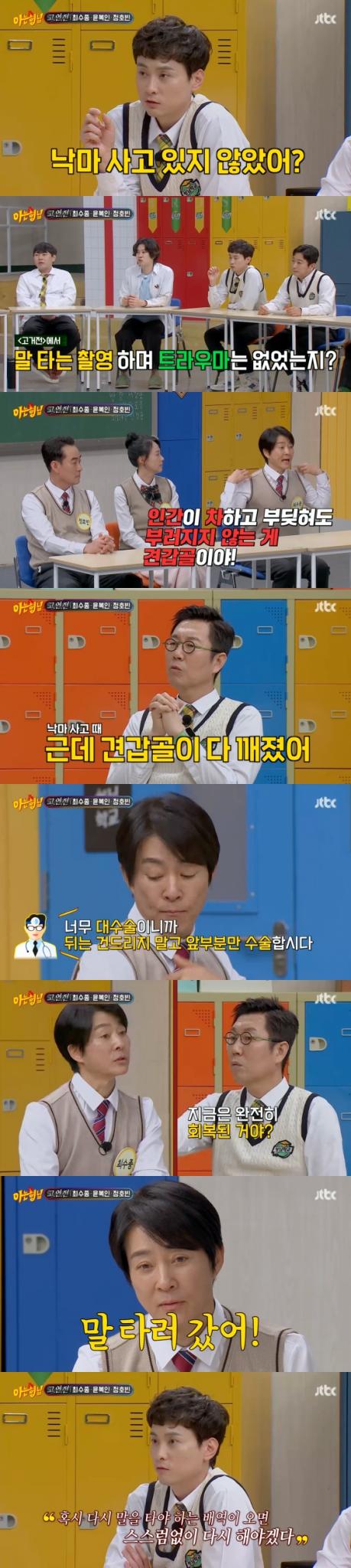 JTBC '아는 형님' 방송화면 갈무리