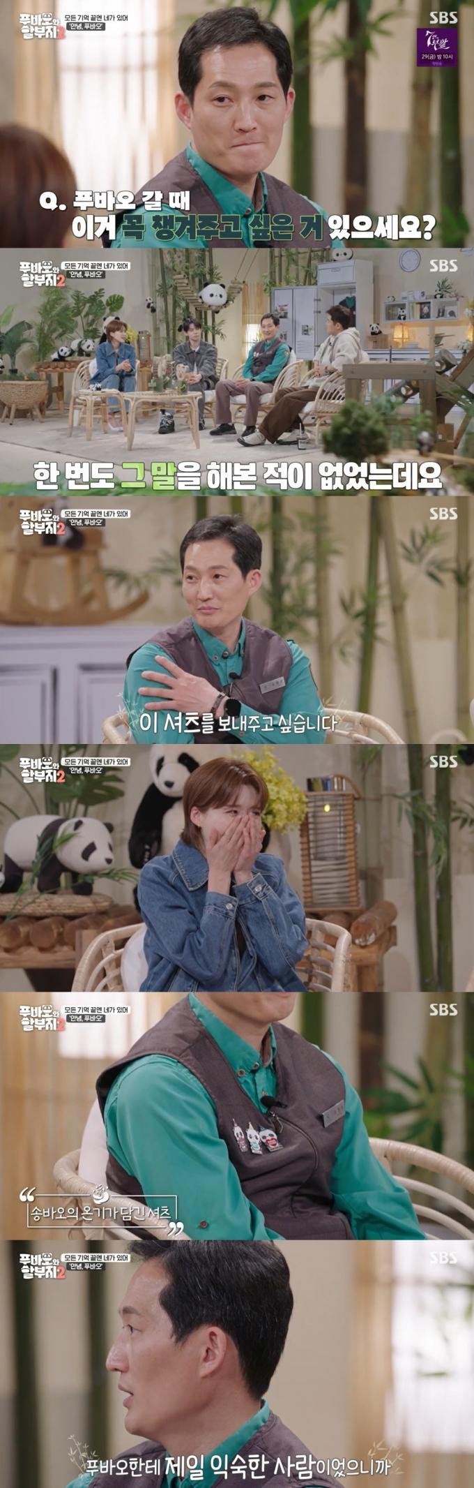 SBS 푸바오와 할부지2 캡처