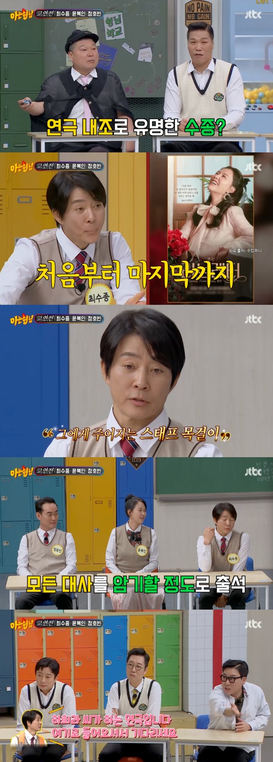 JTBC '아는 형님' 방송화면 갈무리
